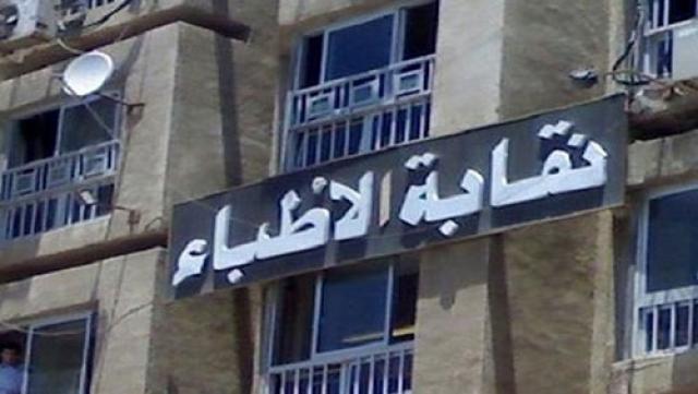 بالأرقام.. نقابة الأطباء تعلن عدد المشاركين في التصويت في 13 محافظة