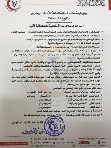 نقابة البيطريين تجمد أعمال مجلس نادى النيل والمركز العلمى