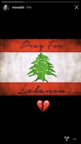 محمد صلاح يعلن تضامنه مع لبنان بعد انفجار بيروت
