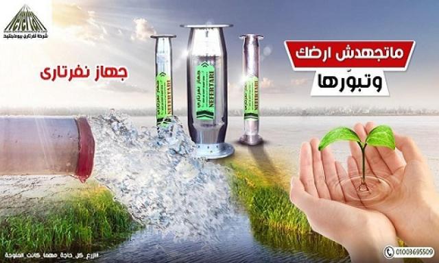 ”نفرتاري” لمعالجة ملوحة مياه الري والتربة في معرض تونس الفلاحي 2020