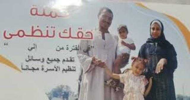 تحت شعار ” من حقك تنظمى ” انطلاق حملة تنظيم الأسرة بالقليوبية اليوم