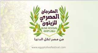 5 أيام قاهرية لمسابقات دولية للزيتون المصري في مهرجان الأورمان