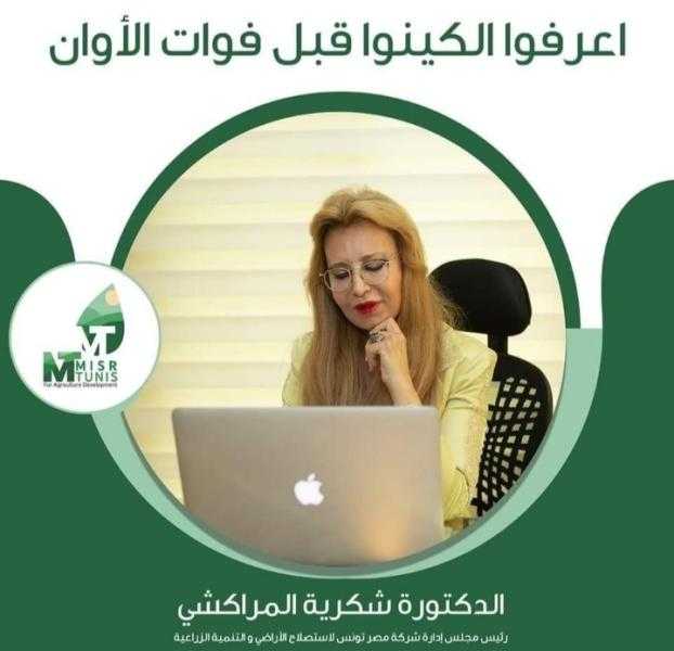 د. شكرية المراكشي تكتب: خطة التحرير من أغلال الذرة والصويا