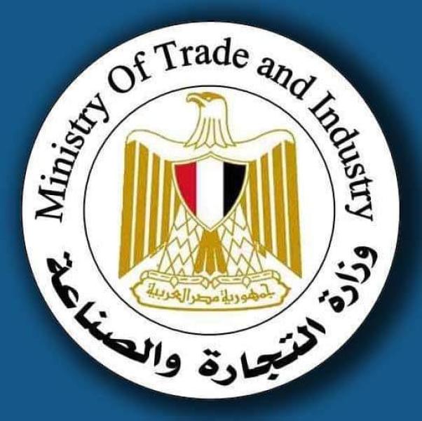 وزارة التجارة والصناعة