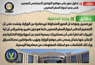الحكومة ؛ لاصحة للصور المتداولة للتصميم الجديد لجواز السفر المصري