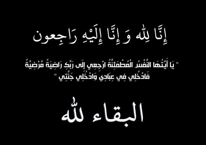 «الأرض» تنعي والد المهندس عماد مهدي استشاري الفراولة