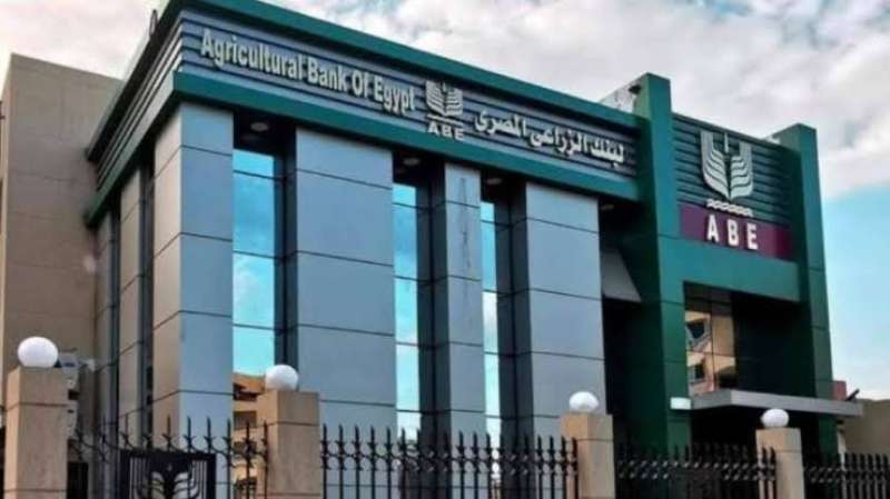 التشكيل الجديد لمجلس إدارة البنك الزراعي المصري