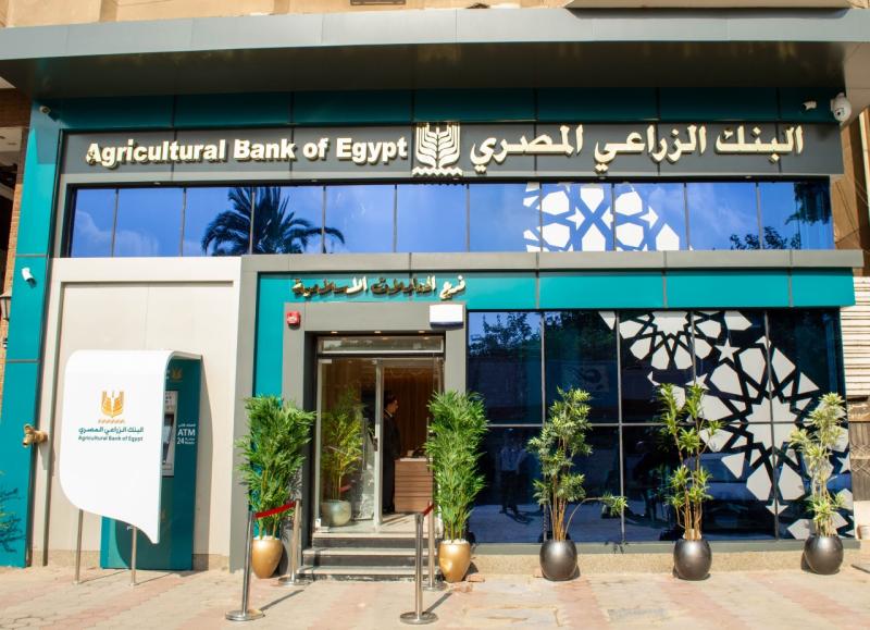 مستهدفاً زيادة التوسع الجغرافي.. البنك الزراعي يعيد افتتاح فرعه الإسلامي بعد تطويره