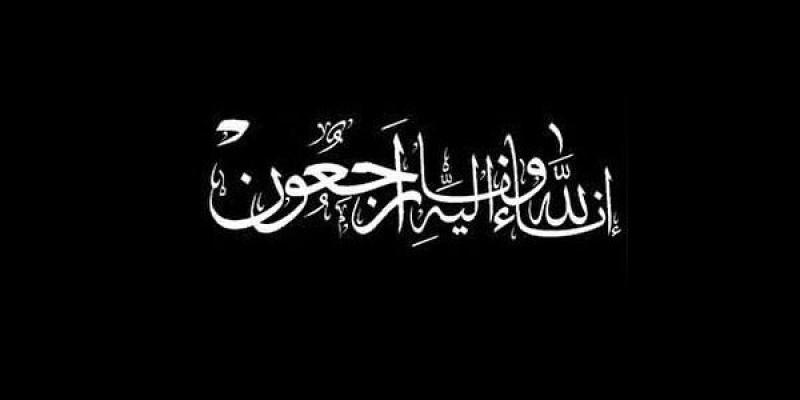 أسرة الأرض تعزي آل برغوت فى وفاة فقيدهم