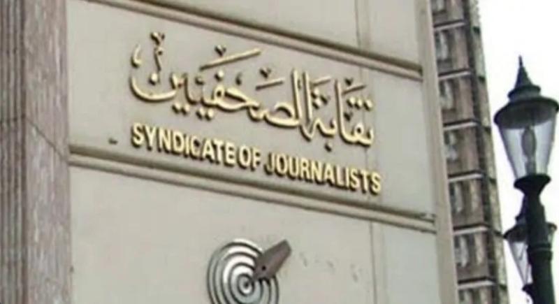 حبس 3 متهمين بسرقة أموال ”علاج نقابة الصحفيين”
