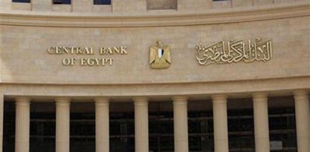 البنك المركزي يقرر تثبيت سعر الفائدة على الإيداع والإقراض