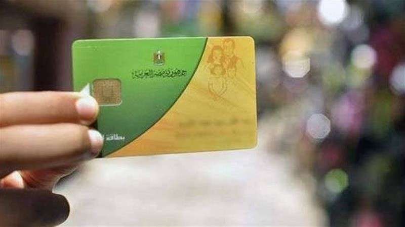”التموين” تكشف شروط استخراج بطاقة تموينية جديدة للأسر غير المقيدة