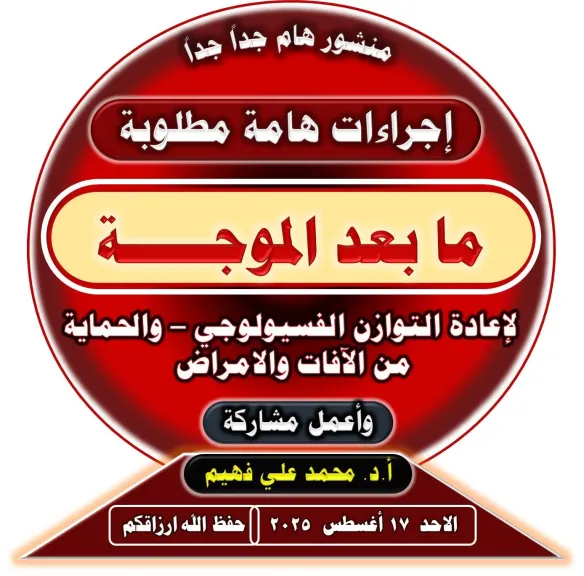 الزراعة توضح تحذيرات ما بعد الموجة الحارة.. الخطر الزراعي لم ينتهِ بعد