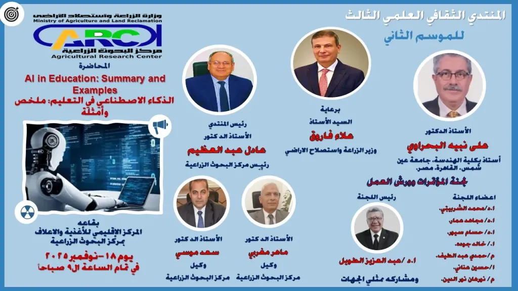 التحول الرقمي يرفع كفاءة البحث العلمي في مركز البحوث الزراعية