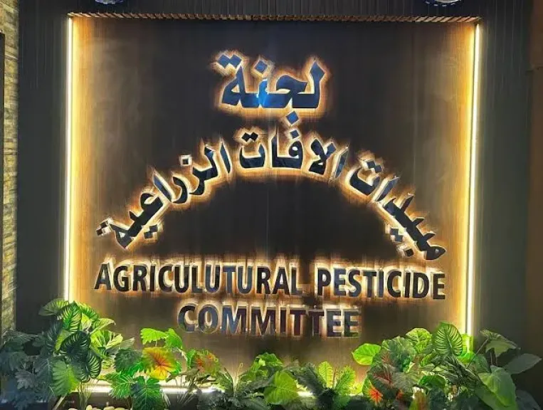 لجنة مبيدات الآفات الزراعية تتابع التحديثات الأوروبية لحماية الصادرات الزراعية المصرية