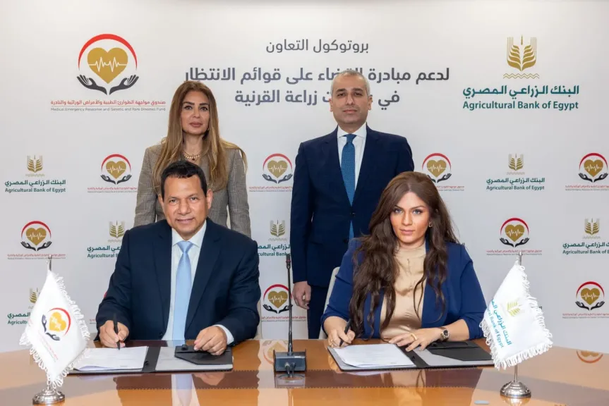 البنك الزراعي المصري يساهم في القضاء على  قوائم الانتظار في عمليات زراعة القرنية