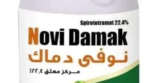 «نوفي دماك».. ابتكار جديد لحماية المحاصيل بكفاءة وأمان