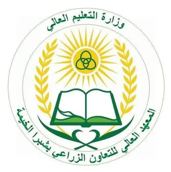 المعهد العالي للتعاون الزراعي يعلن عن حاجته لمهندس زراعي