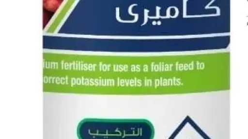 دماك تطرح المنتج المبتكر كاميرى لرفع جودة المحاصيل