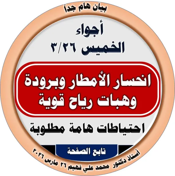 الأجواء المناخية تضغط على المحاصيل وتحذيرات عاجلة للمزارعين