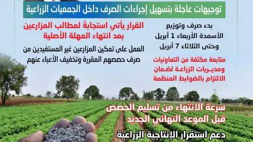 وزير الزراعة يقرر مد فترة صرف أسمدة الموسم الشتوي لمدة أسبوع