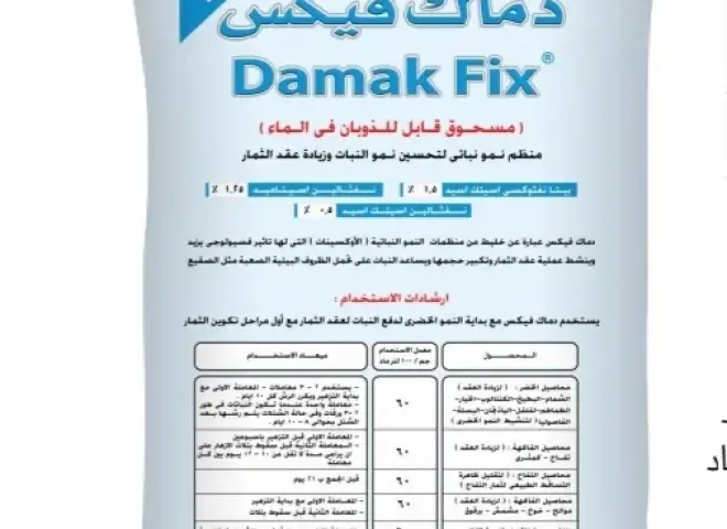 دماك فيكس.. يعزز التزهير ويحافظ على العقد