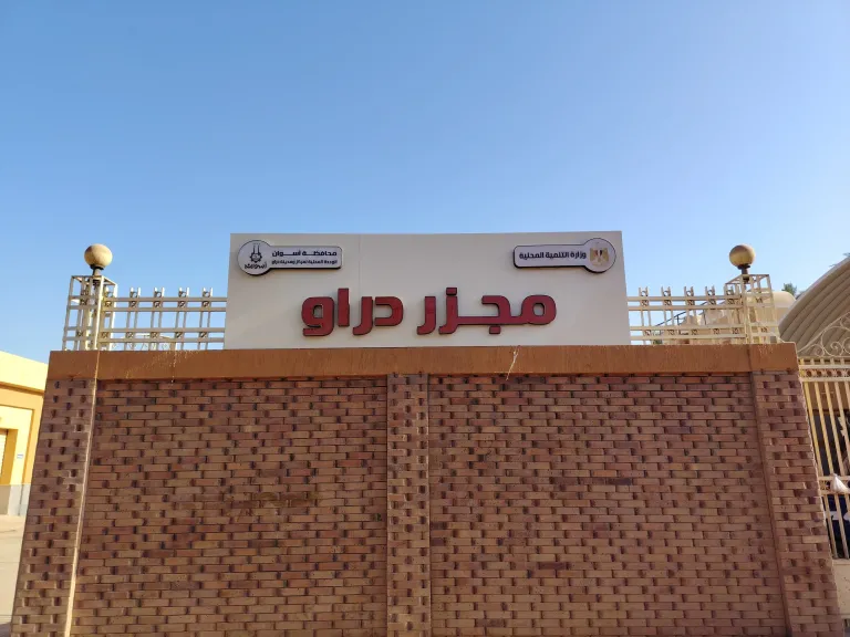تشغيل تجريبي لمجزر دراو في أسوان بتكلفة 21.7 مليون جنيه