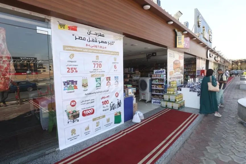 بتخفيضات 25% على السلع.. مستقبل مصر يطلق مهرجان للتسوق