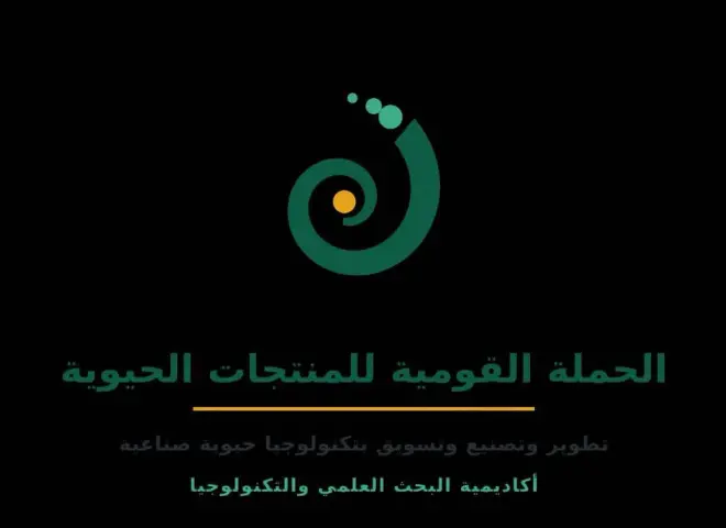 أكاديمية البحث العلمي تستعد لإطلاق أول حملة قومية لتطوير وتصنيع المنتجات الحيوية الزراعية