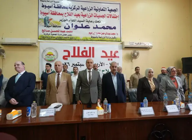 محافظ أسيوط يشهد احتفالية عيد الفلاح الـ74 ويؤكد دعم الدولة للمزارعين وحماية الرقعة الزراعية
