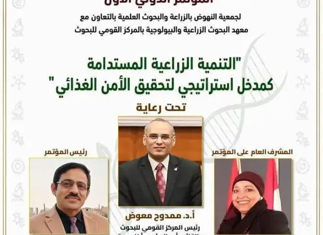 9 محاور رئيسية.. «النهوض بالزراعة» تبحث مستقبل الأمن الغذائي في مؤتمر دولي أكتوبر المقبل