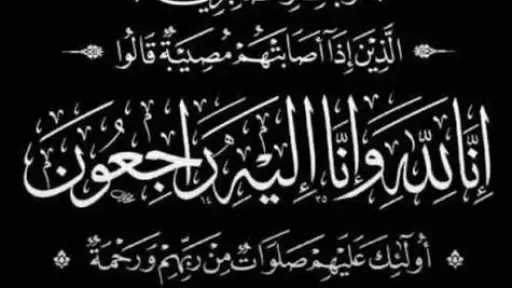 ”الأرض” تنعى والدة أحمد النجار