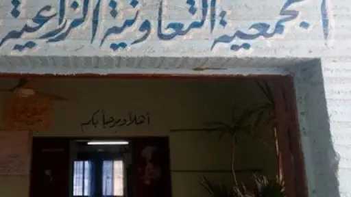 شروط الترشح لعضوية مجلس إدارة الجمعية الزراعية والأوراق المطلوبة
