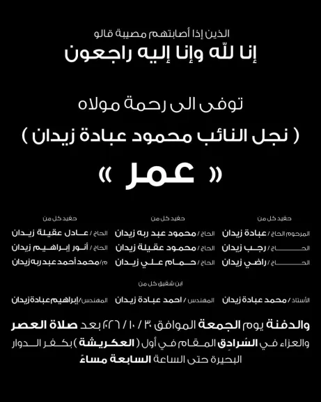 «الأرض» تواسي آل عبادة زيدان